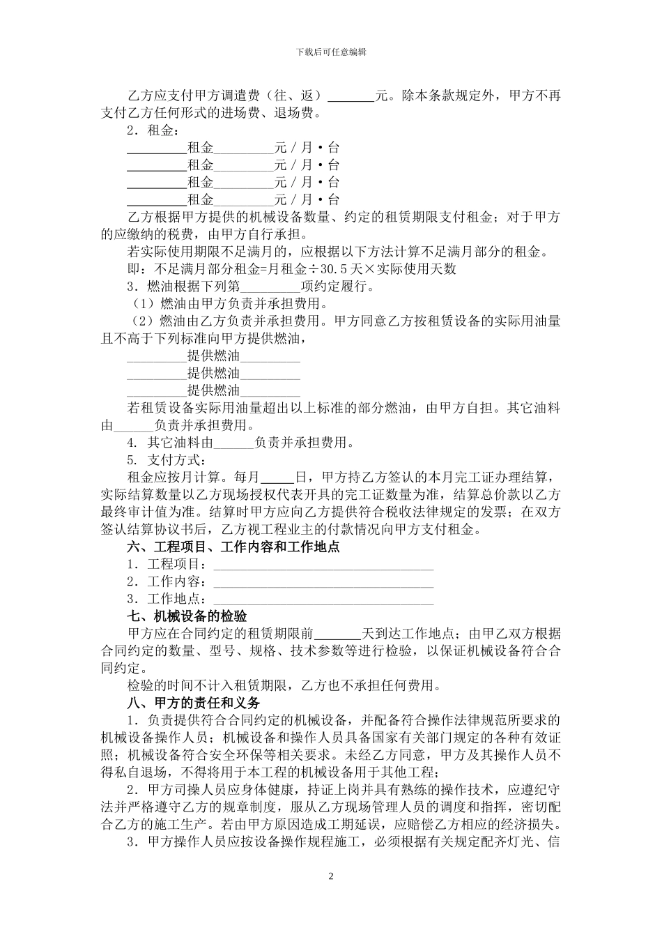 机械设备租赁合同(包月)_第2页