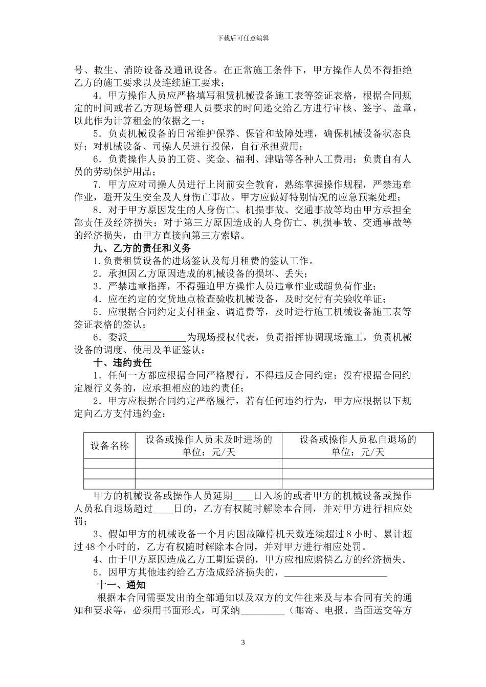 机械设备租赁合同(包月)_第3页