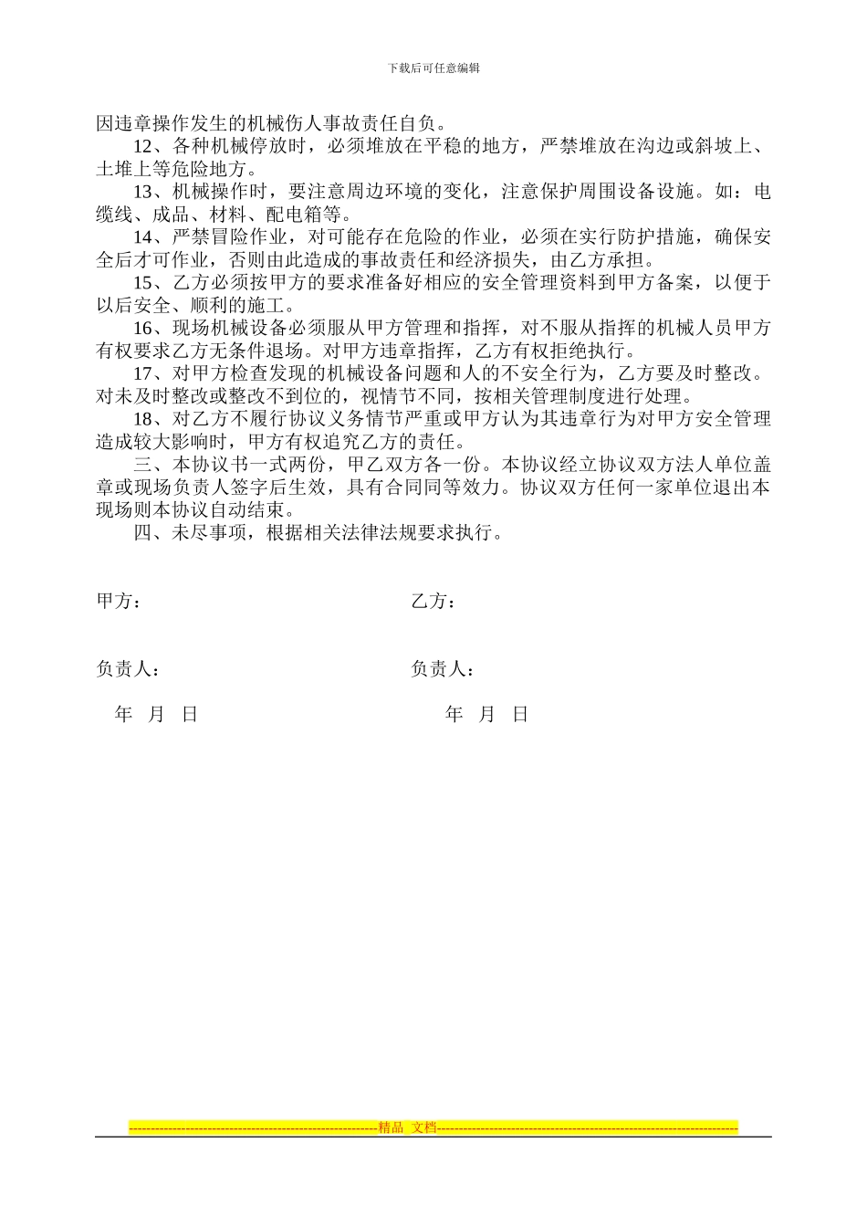 机械设备安全管理协议_第2页