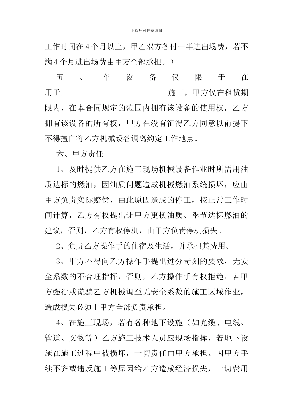 机械设备租赁合同_第2页