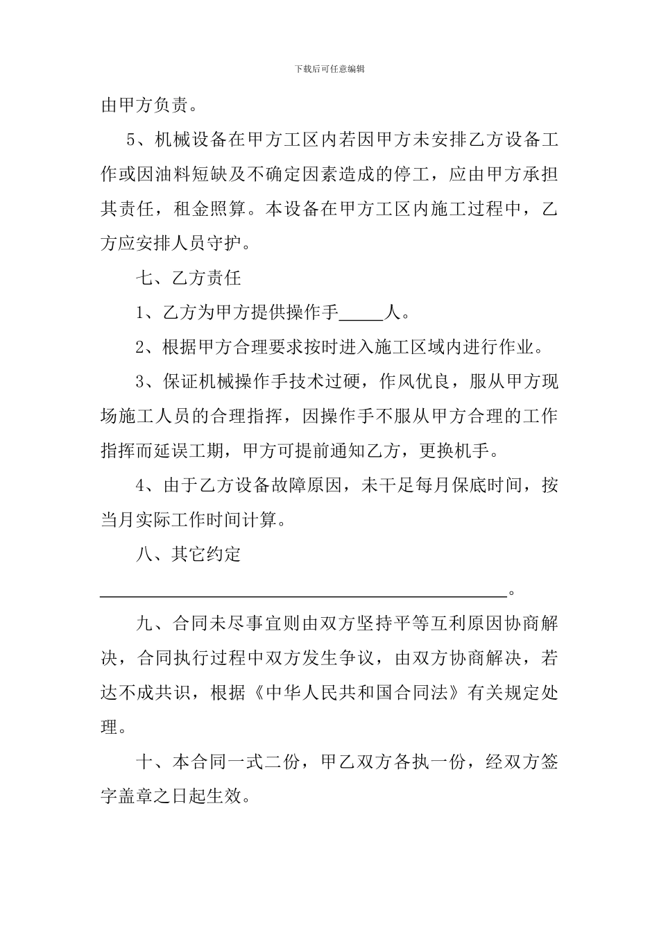 机械设备租赁合同_第3页