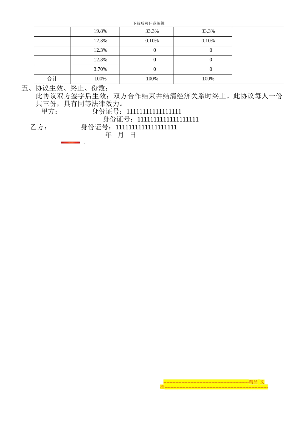 机械设备及物品委托管理协议_第2页