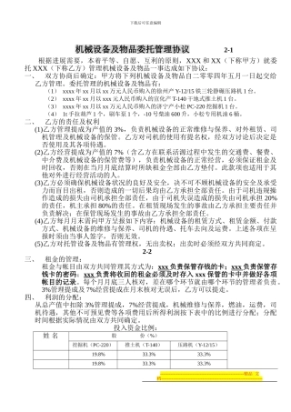 机械设备及物品委托管理协议