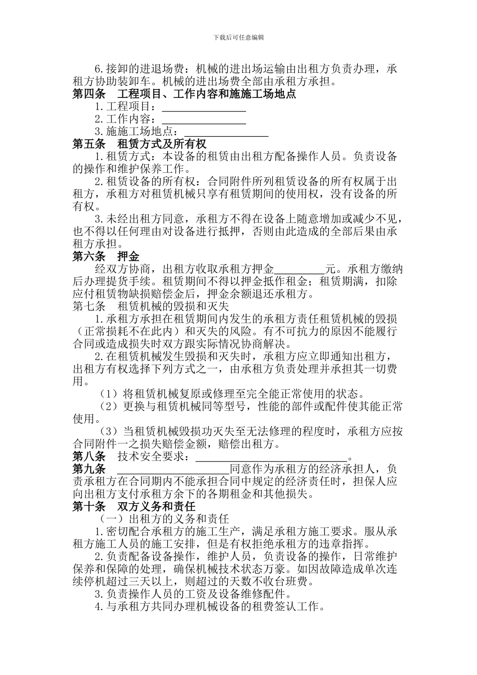 机械设备租赁合同2_第2页
