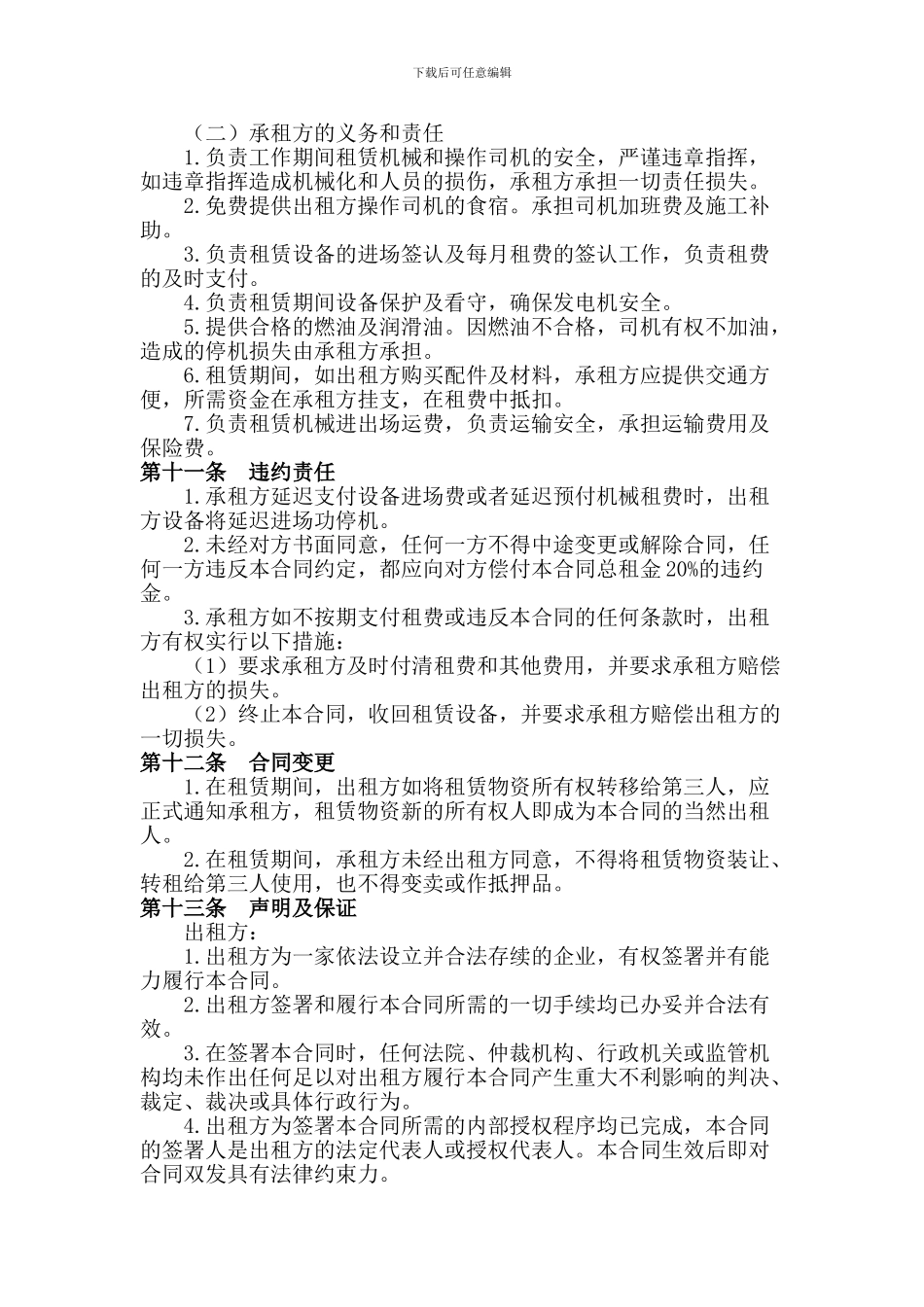 机械设备租赁合同2_第3页