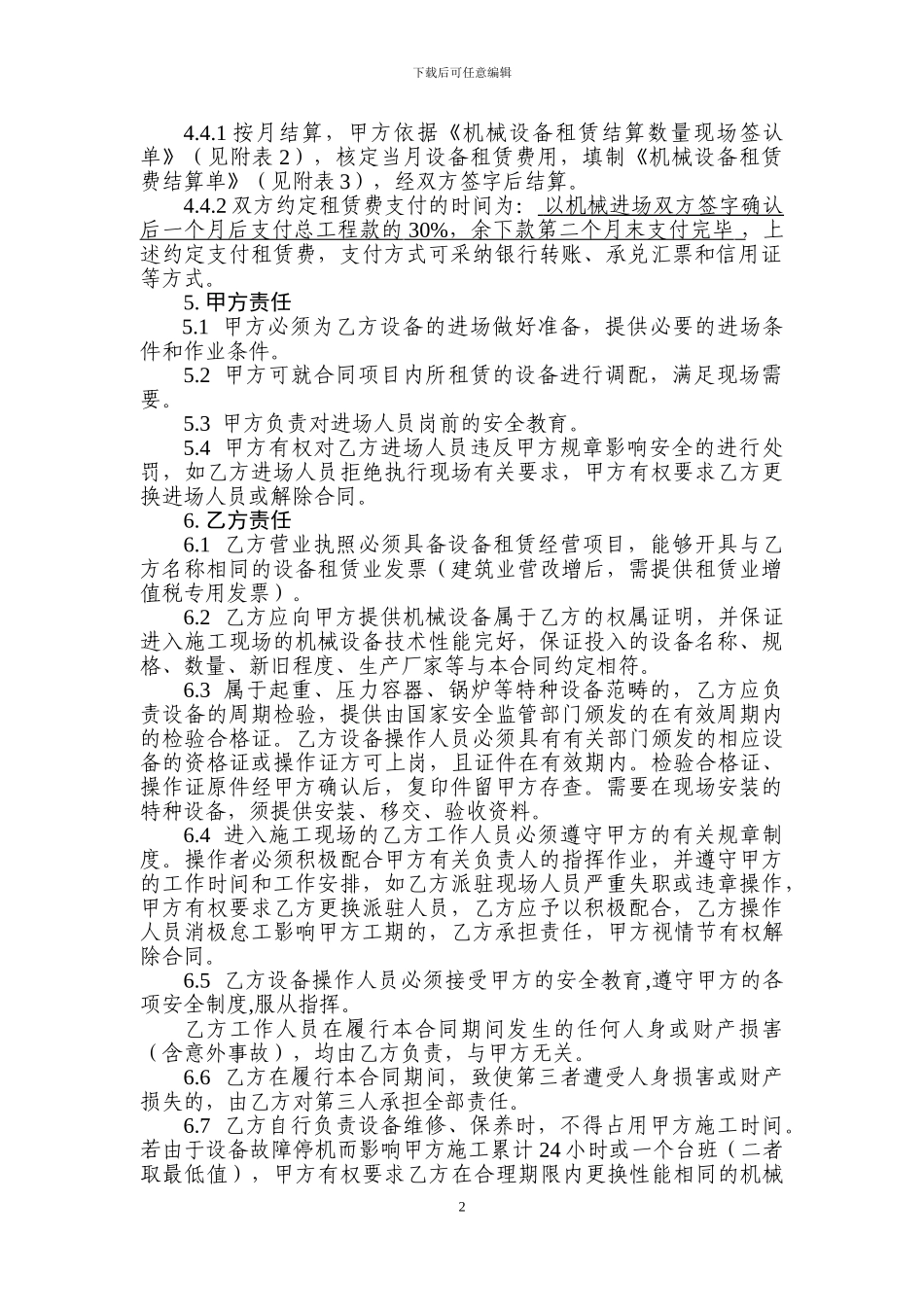 机械设备租赁合同-场地倒土-未签_第2页
