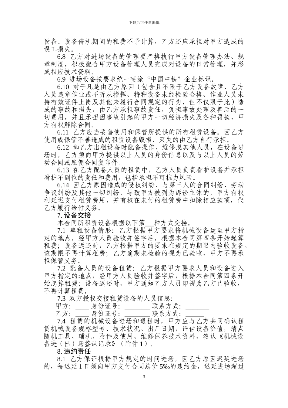机械设备租赁合同-场地倒土-未签_第3页