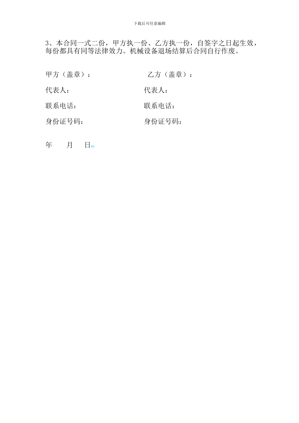 机械设备租赁合同书_第2页