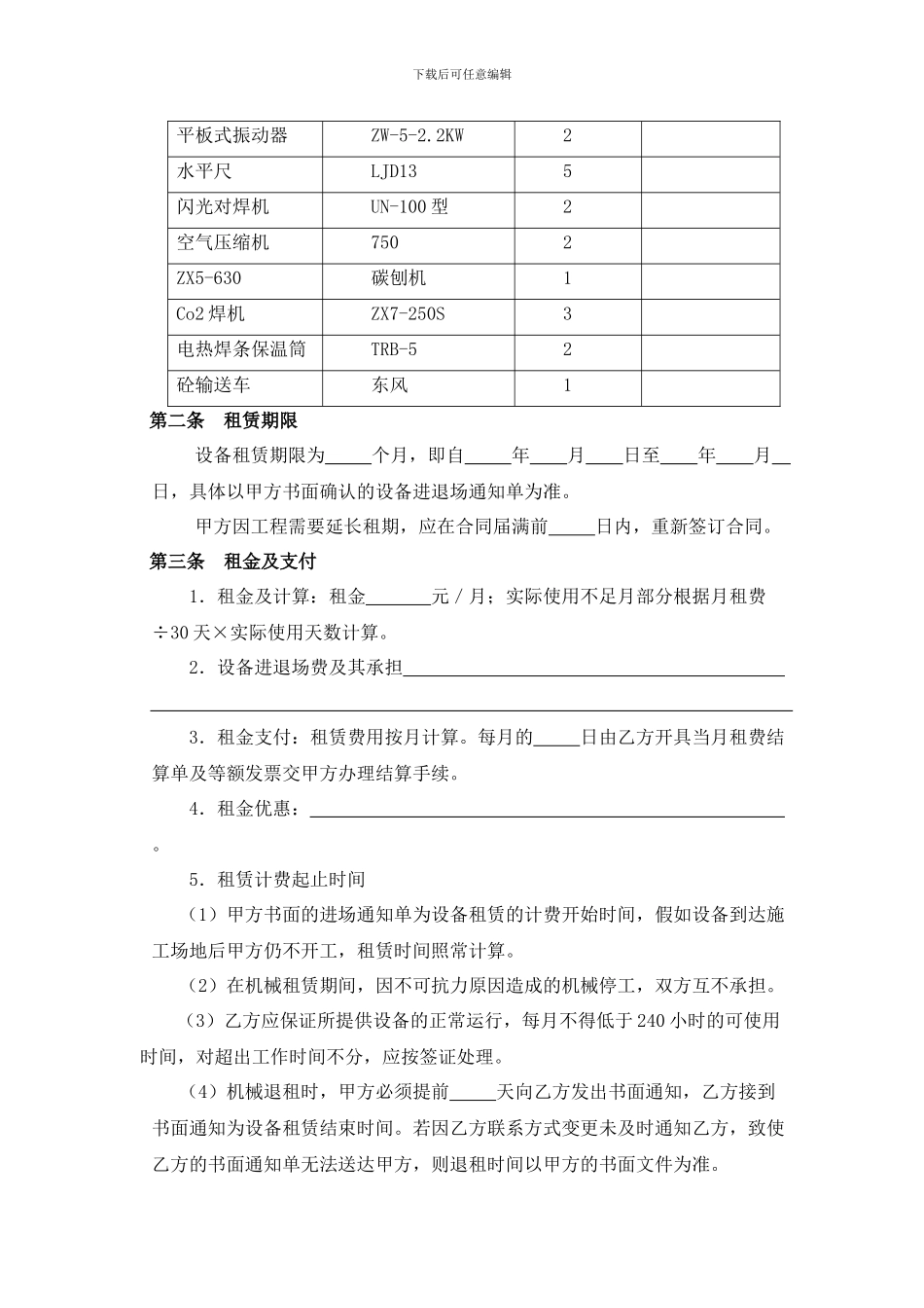机械设备租赁合同模板_第3页