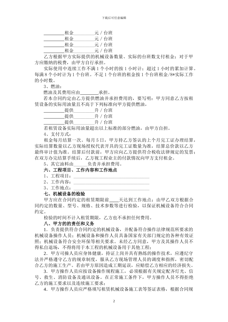 机械设备租赁合同(台班)_第2页
