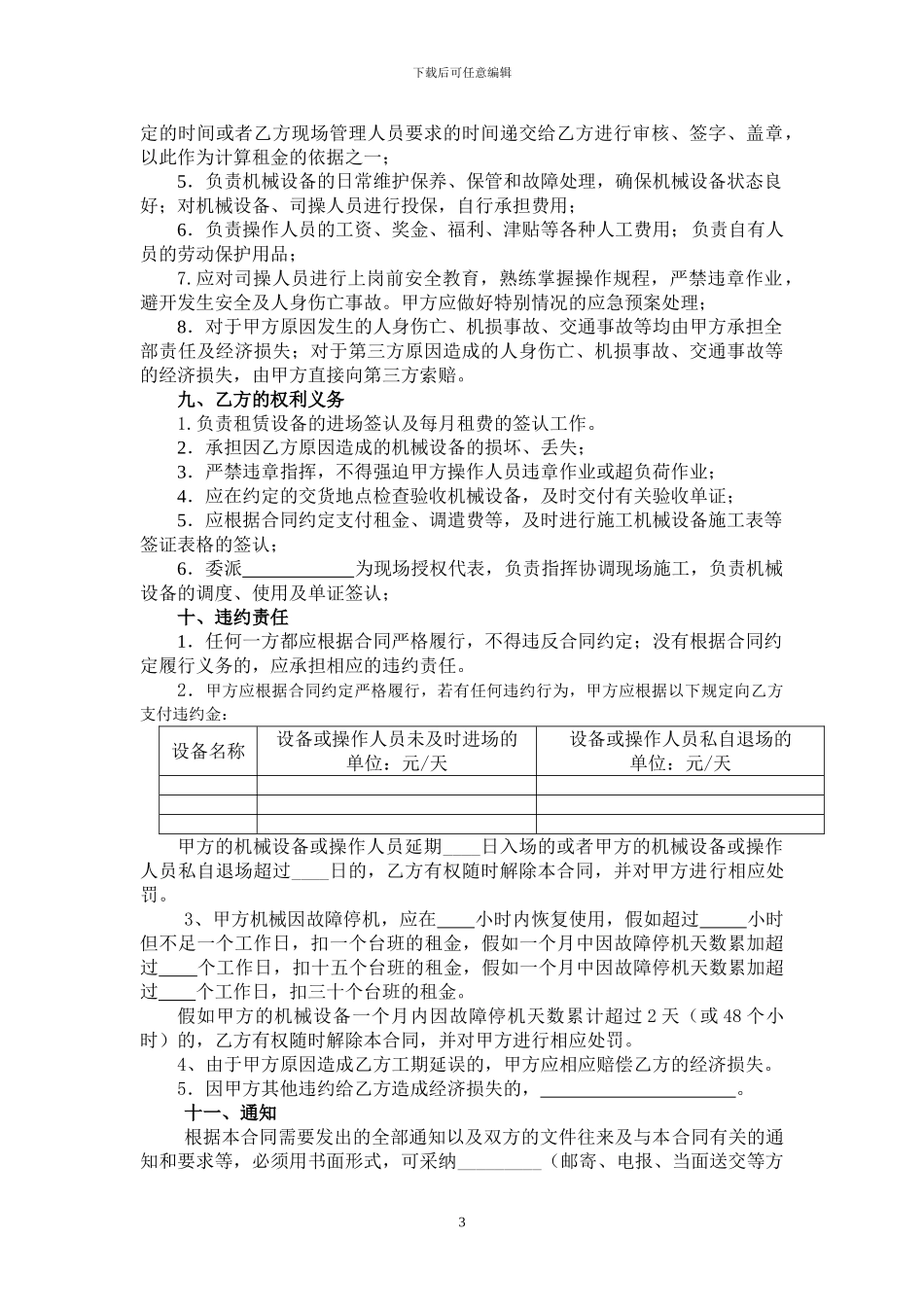 机械设备租赁合同(台班)_第3页