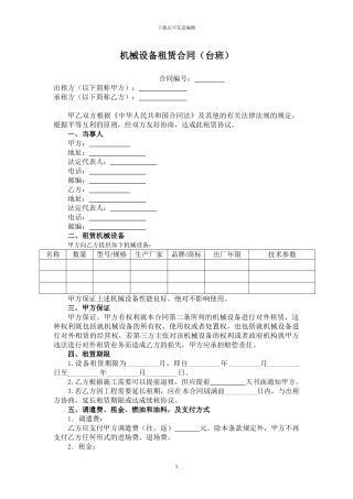 机械设备租赁合同(台班)