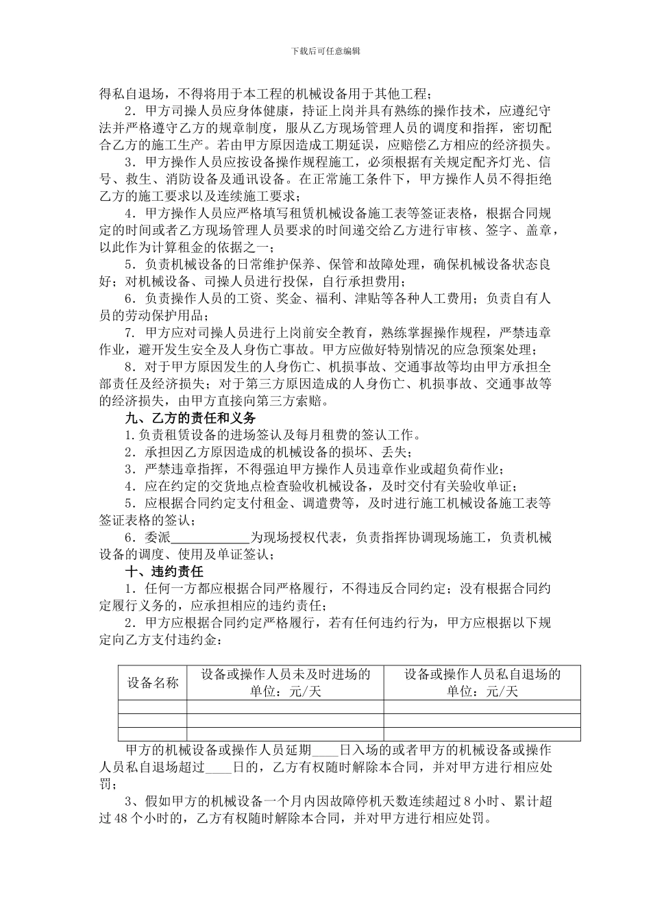 机械设备租赁合同范本(包月)_第3页