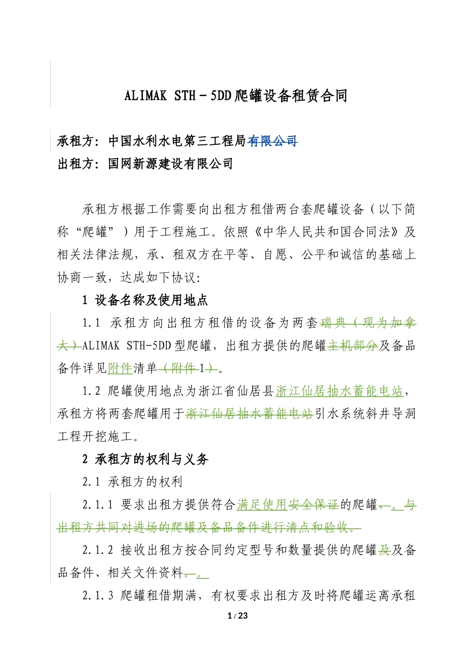 机械设备租赁合同草稿2-011.10.9_第3页