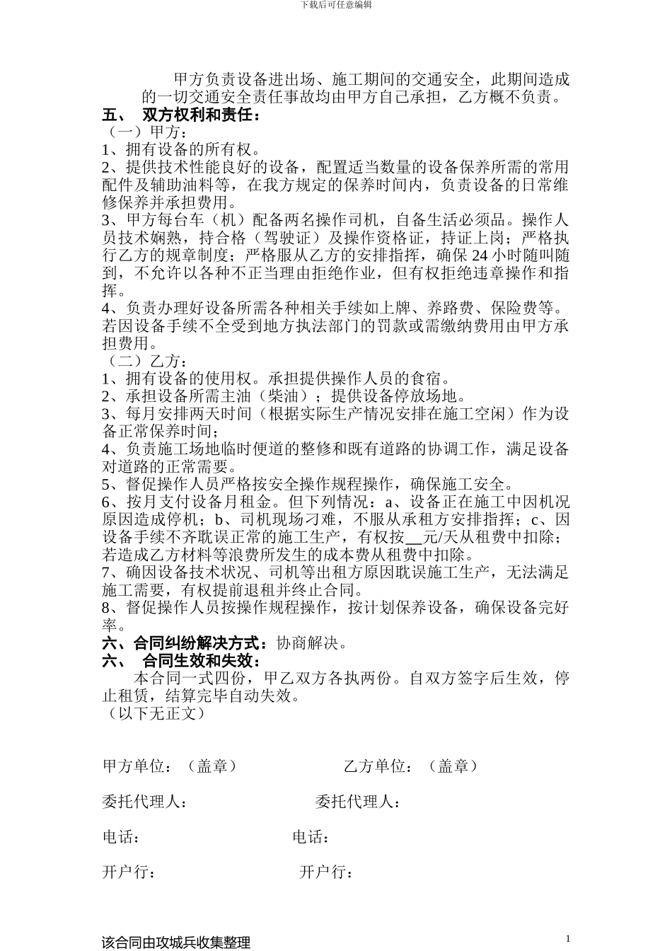机械设备租赁合同模版_第2页