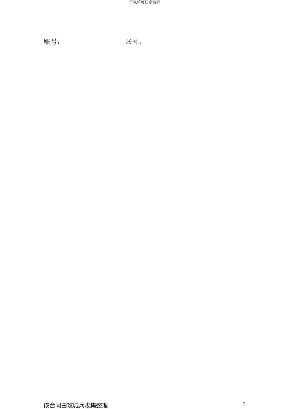 机械设备租赁合同模版_第3页