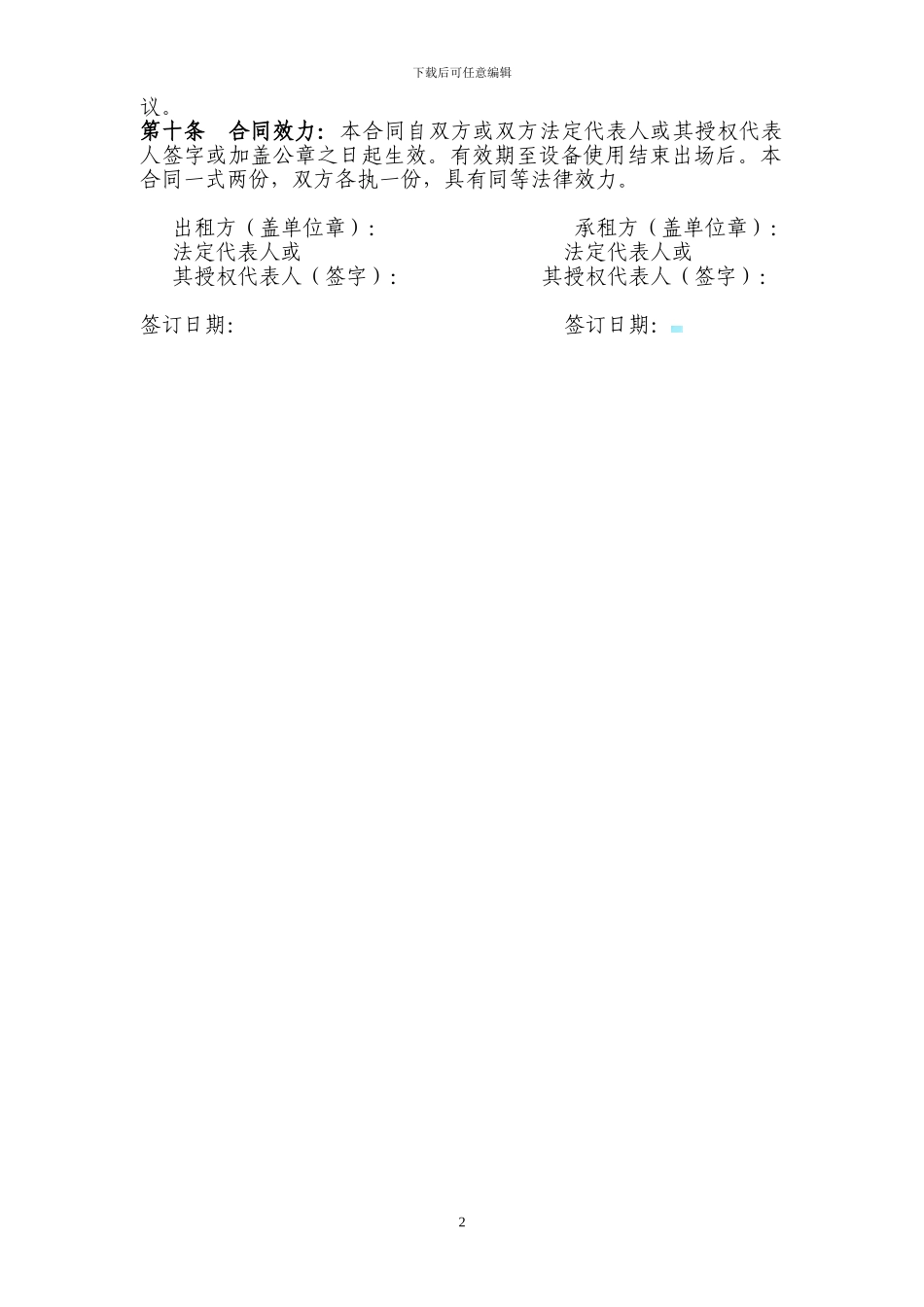 机械设备租赁合同范本_第2页