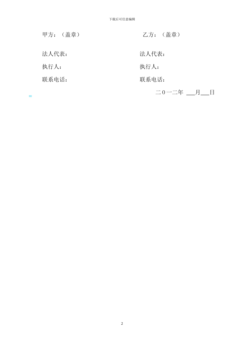 机械设备租赁廉政合同_第2页