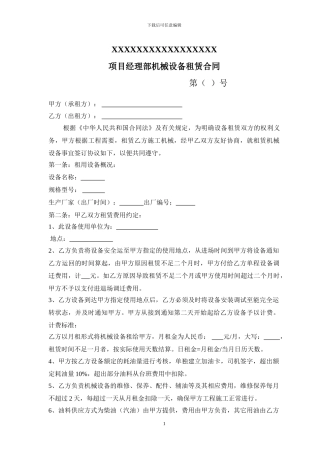 机械设备租赁合同长期