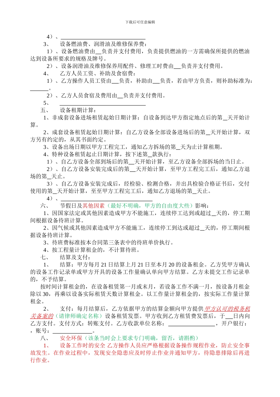 机械设备租赁合同(样本)_第2页