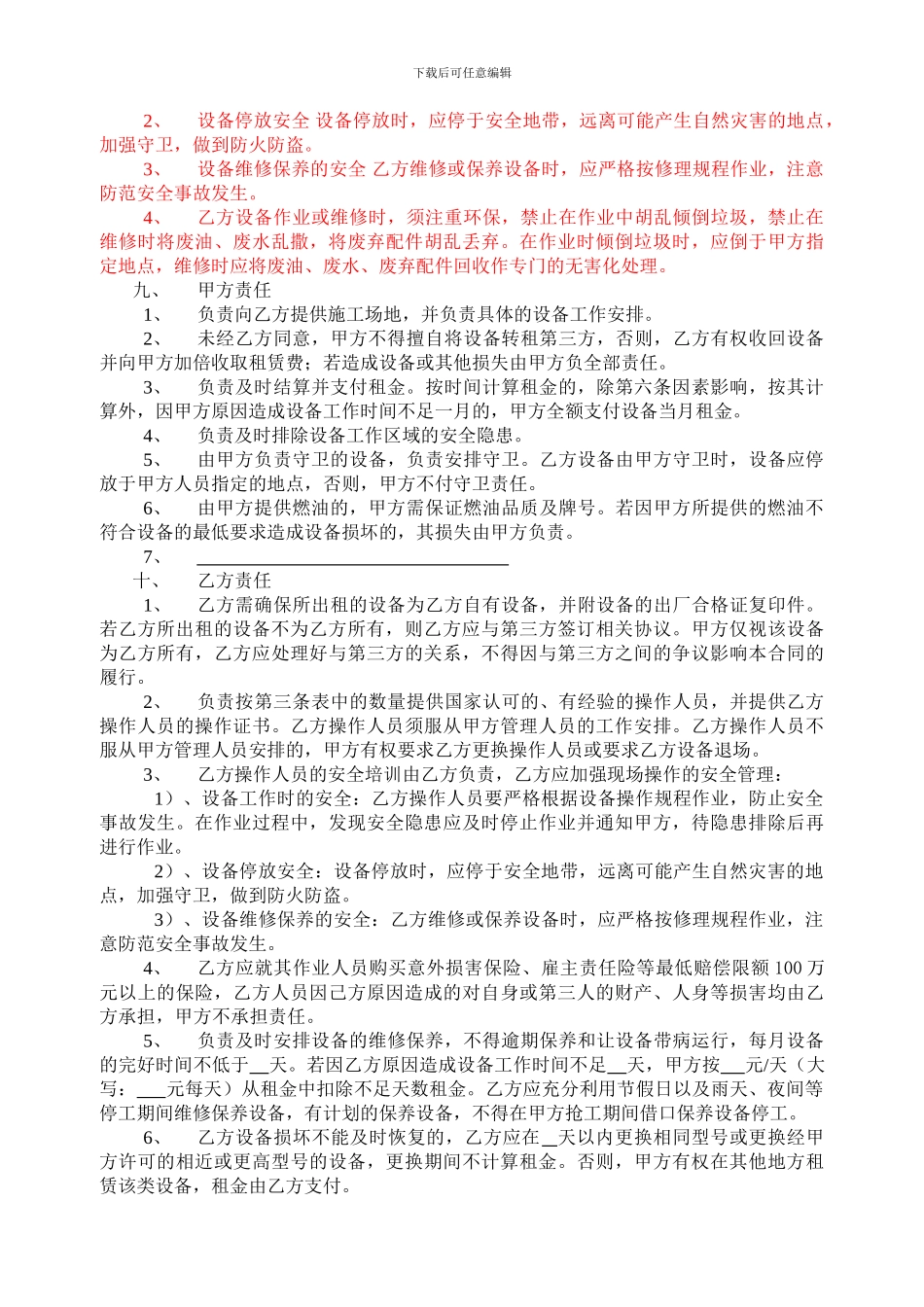 机械设备租赁合同(样本)_第3页