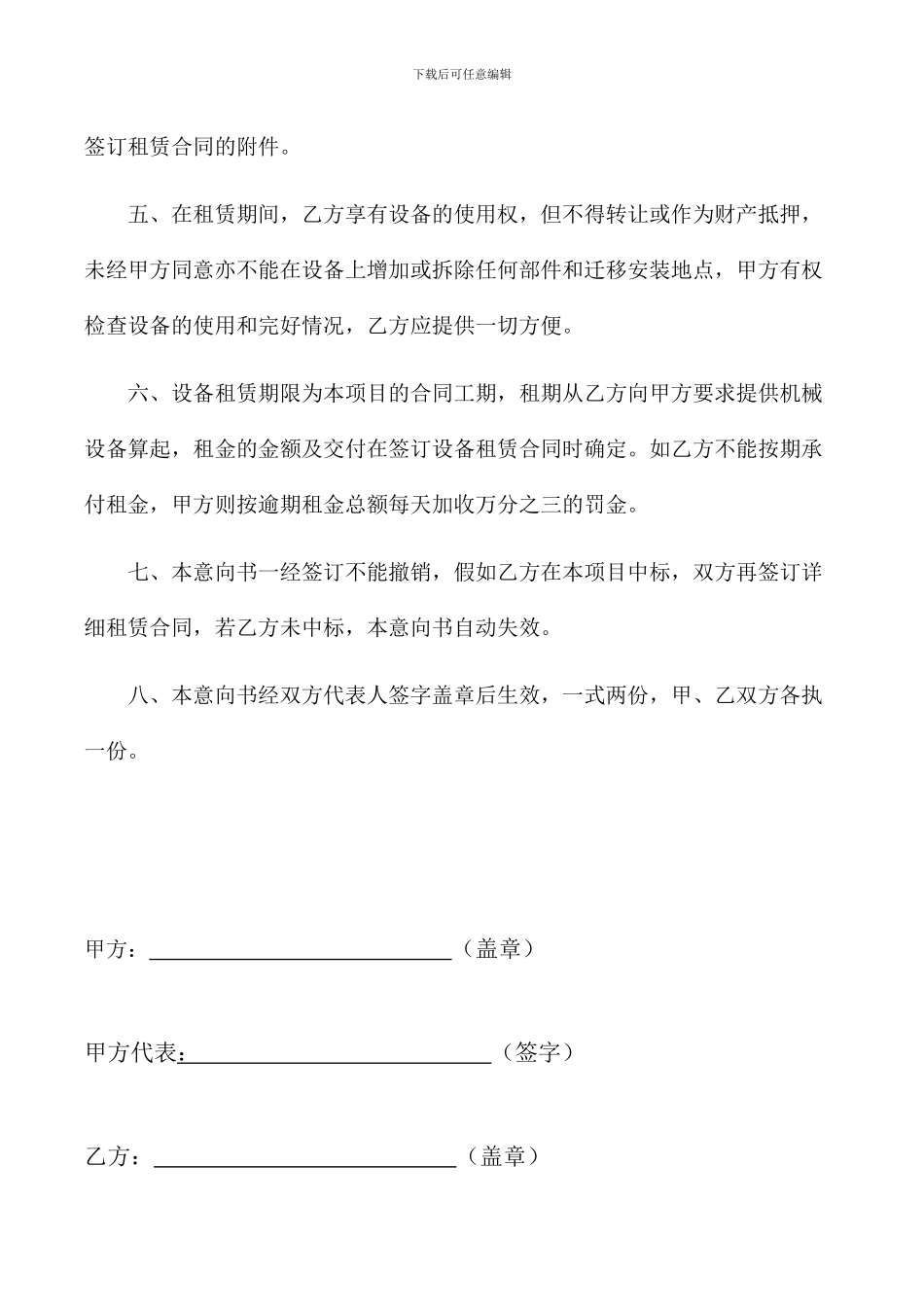 机械设备租赁意向书---副本_第2页