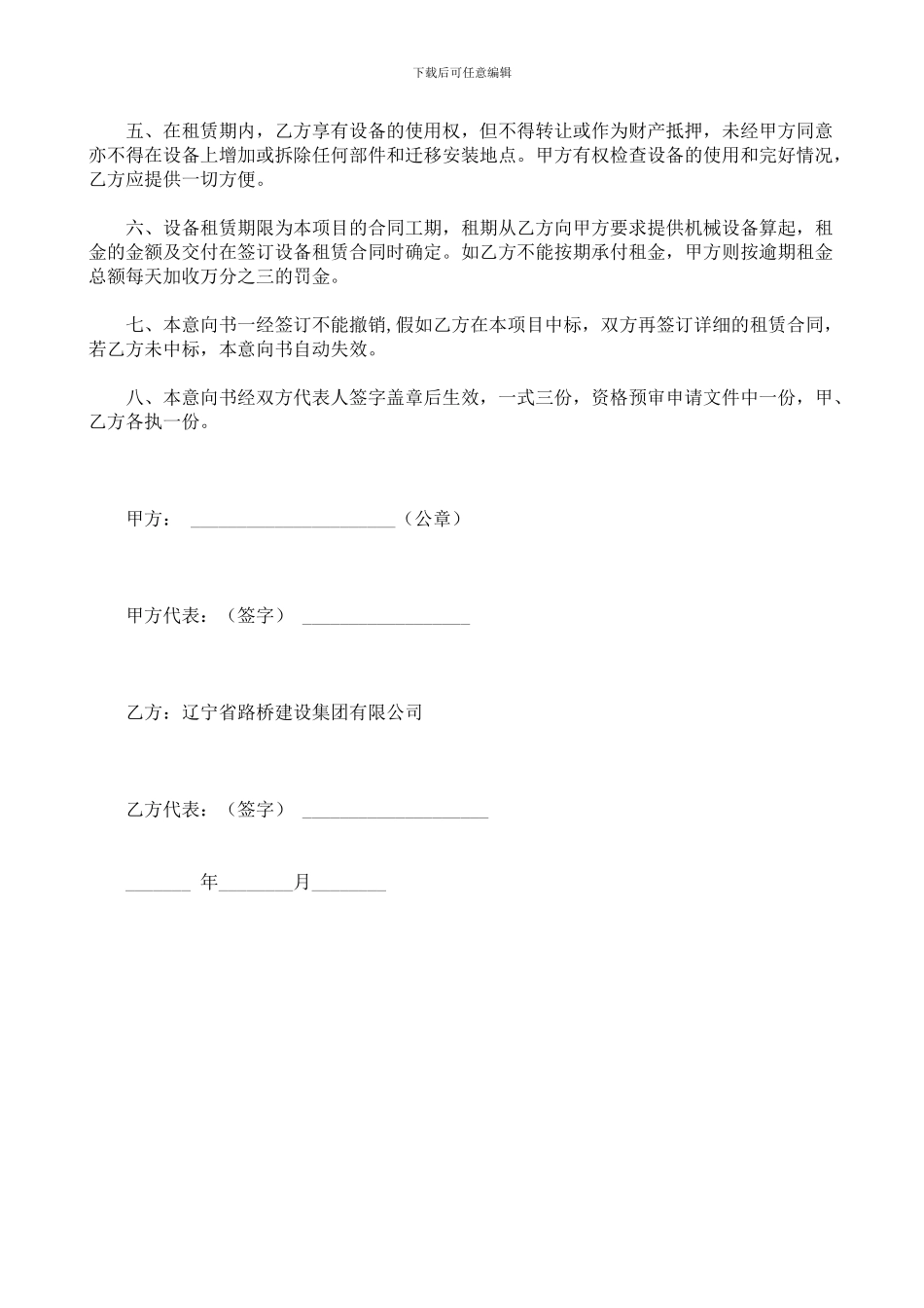 机械设备租赁意向书_第2页