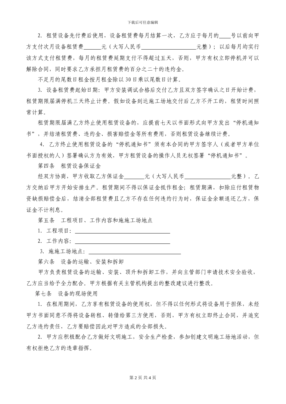 机械设备租赁协议定稿_第2页