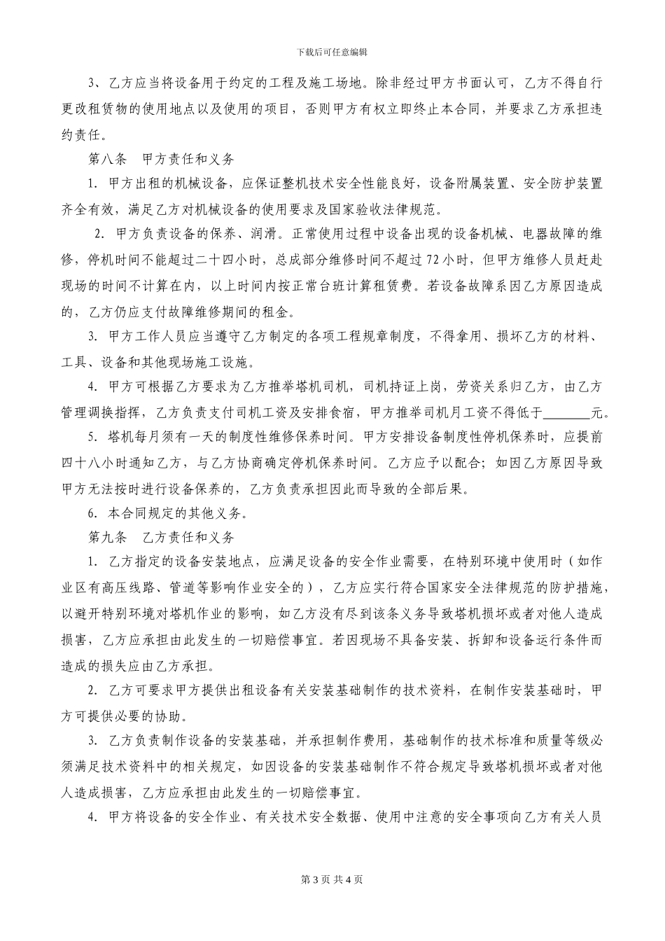 机械设备租赁协议定稿_第3页