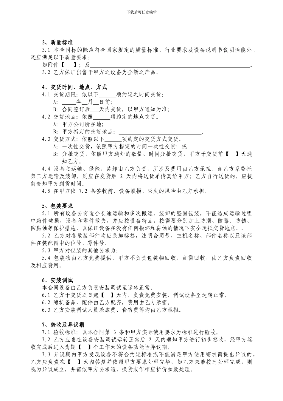 机械设备购销合同_第2页