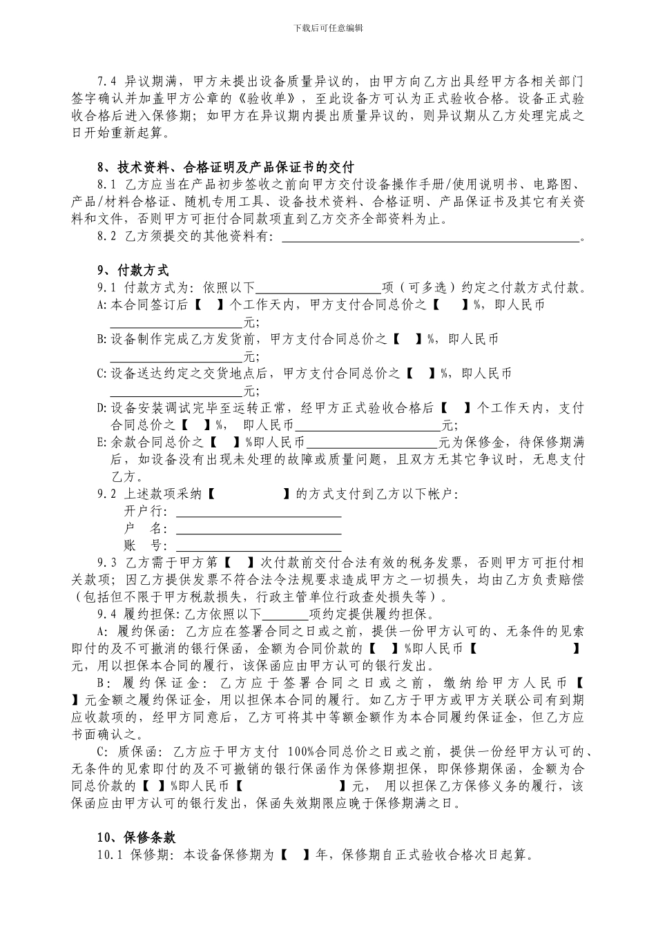 机械设备购销合同_第3页