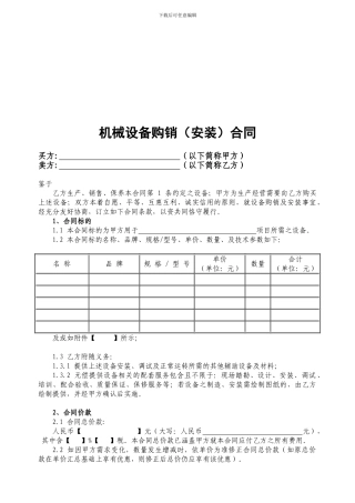 机械设备购销合同
