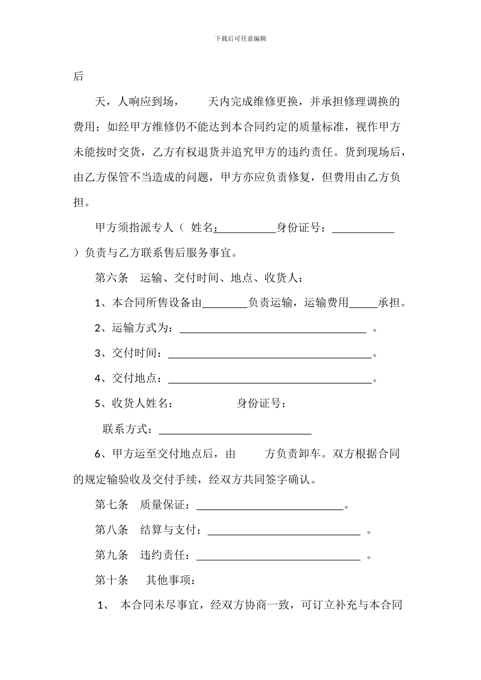 机械设备购销合同_第2页