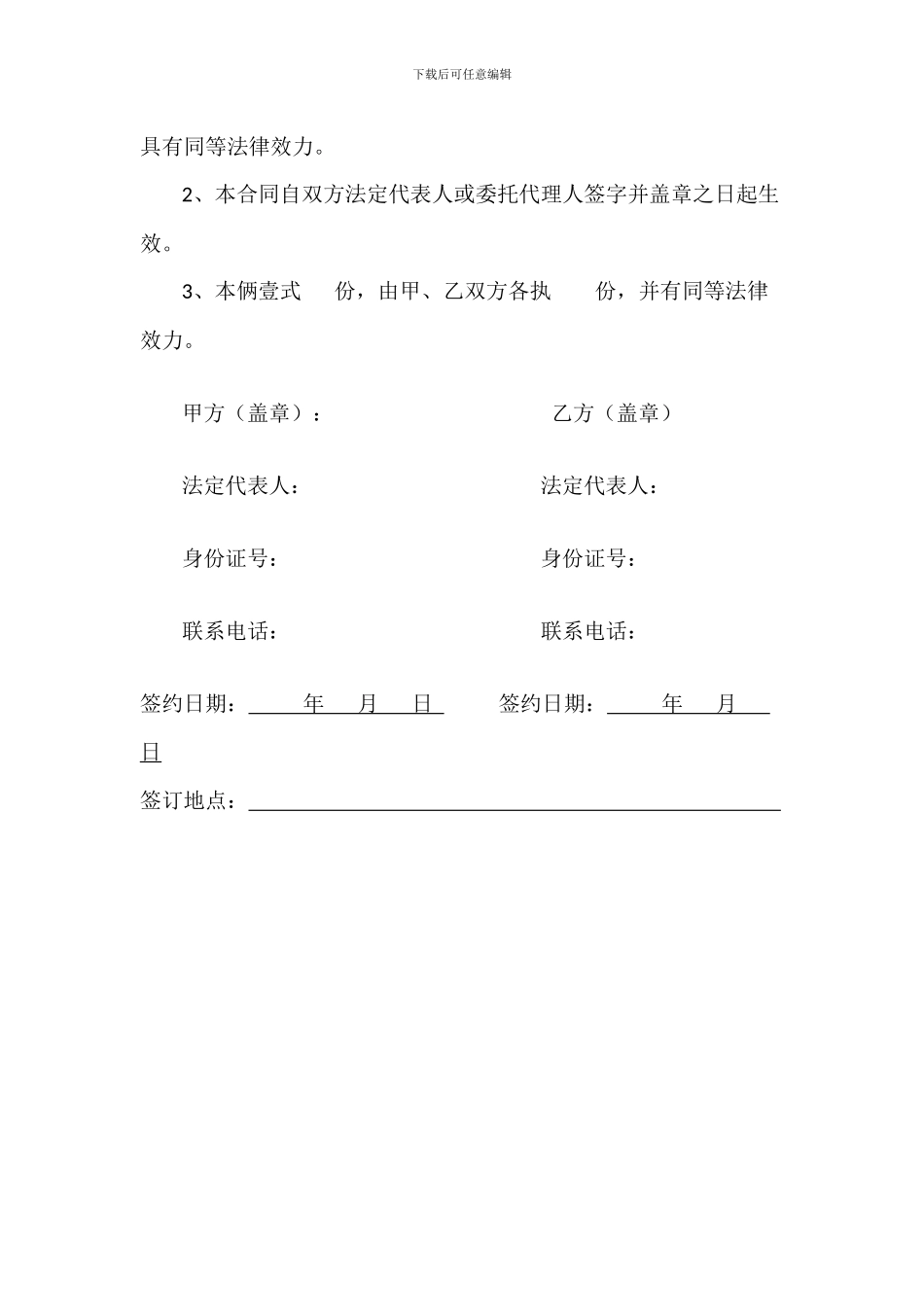 机械设备购销合同_第3页