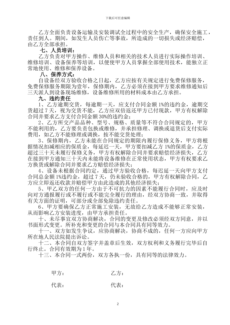 机械设备购销合同2_第2页