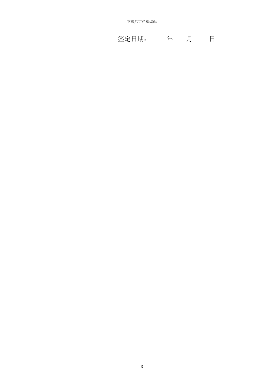 机械设备购销合同2_第3页