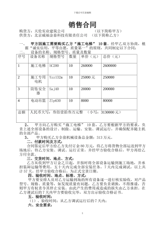 机械设备购销合同2