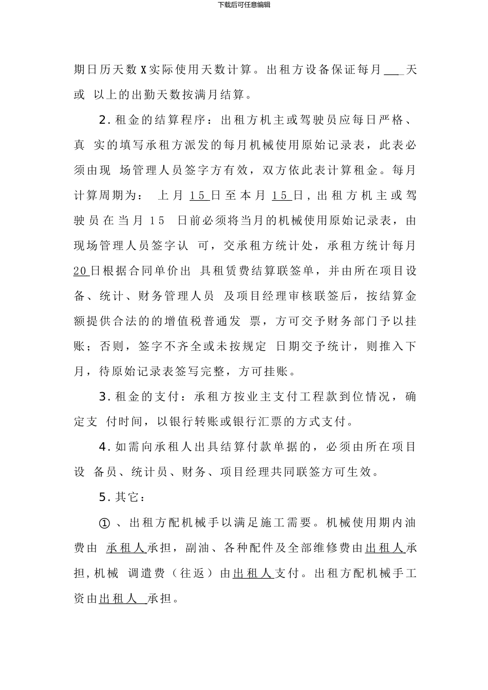 机械设备车辆租赁合同_第2页