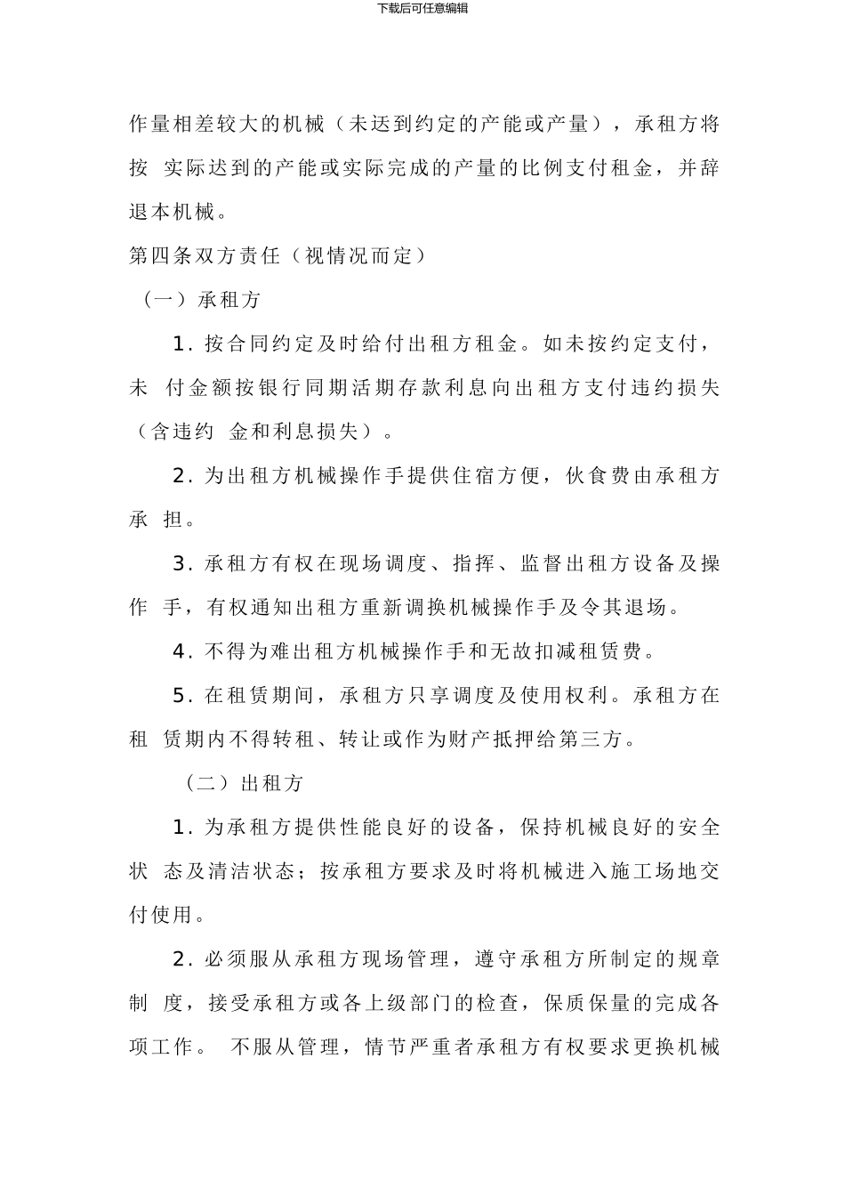 机械设备车辆租赁合同_第3页