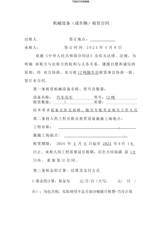 机械设备车辆租赁合同