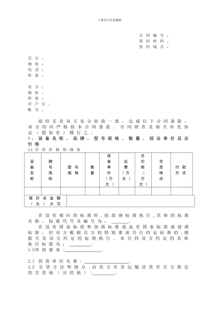 机械设备购销合同样本