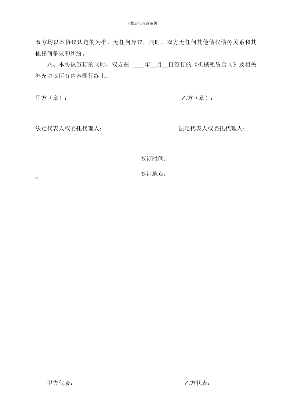 机械设备租赁合同封账协议_第2页