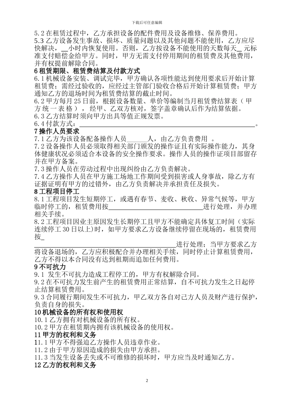 机械设备租赁合同文本_第2页