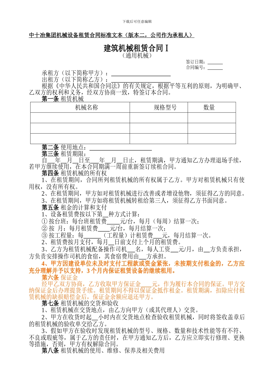 机械设备租赁合同标准文本_第1页
