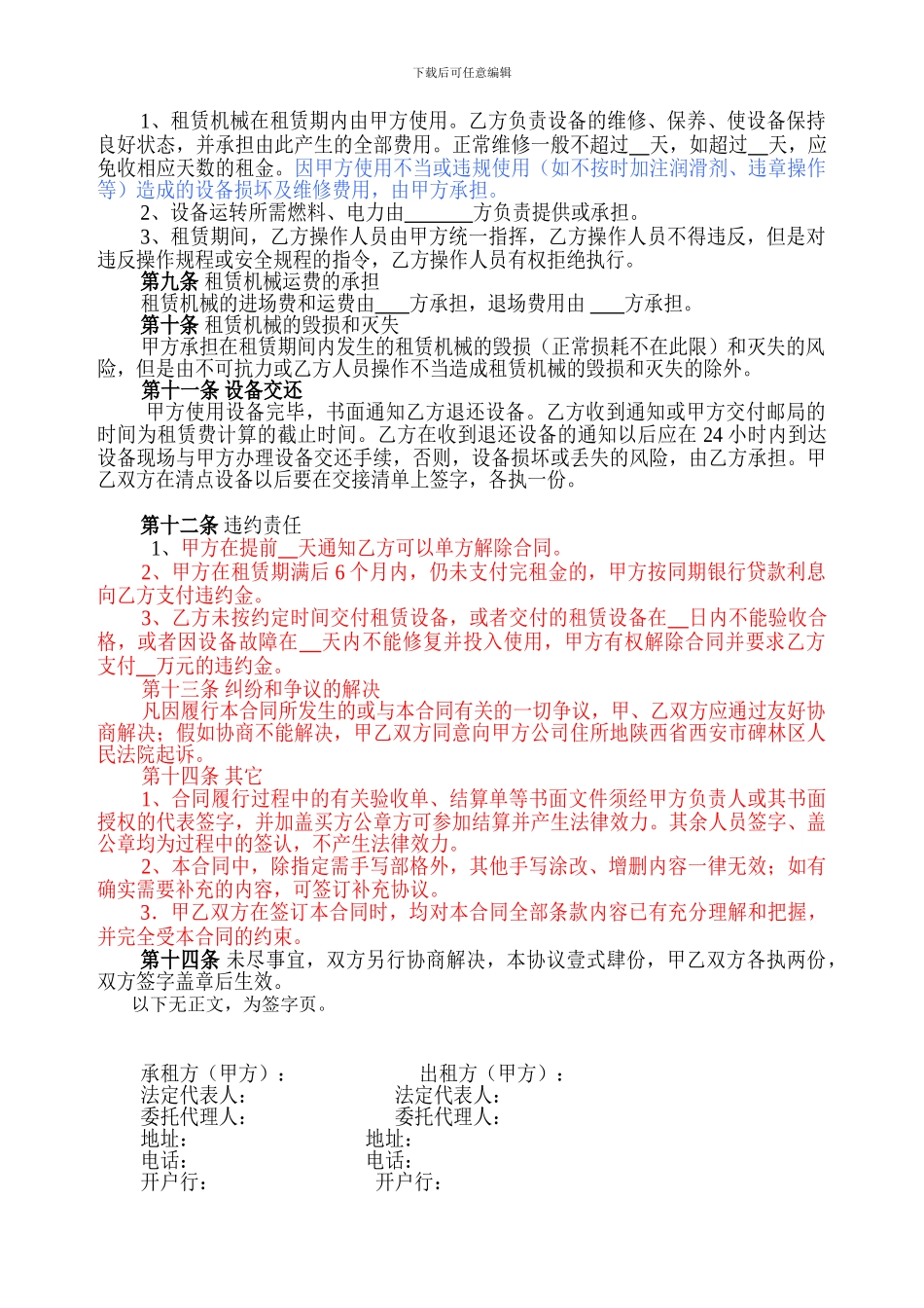 机械设备租赁合同标准文本_第2页