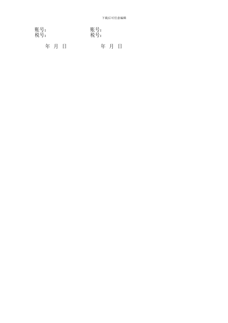 机械设备租赁合同标准文本_第3页