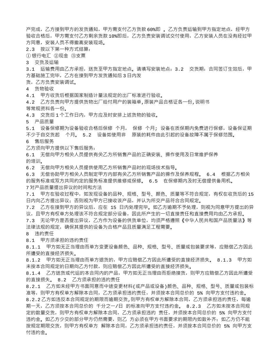 机械购销合同下载_第2页