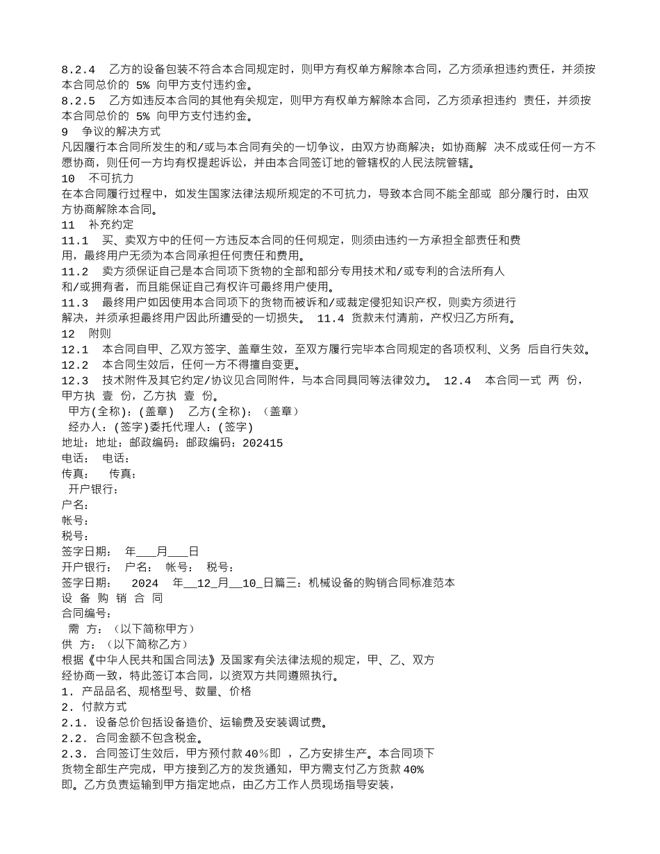 机械购销合同下载_第3页