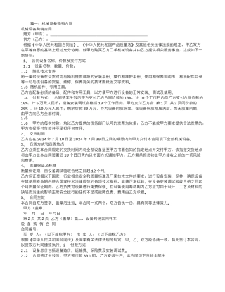 机械购销合同下载