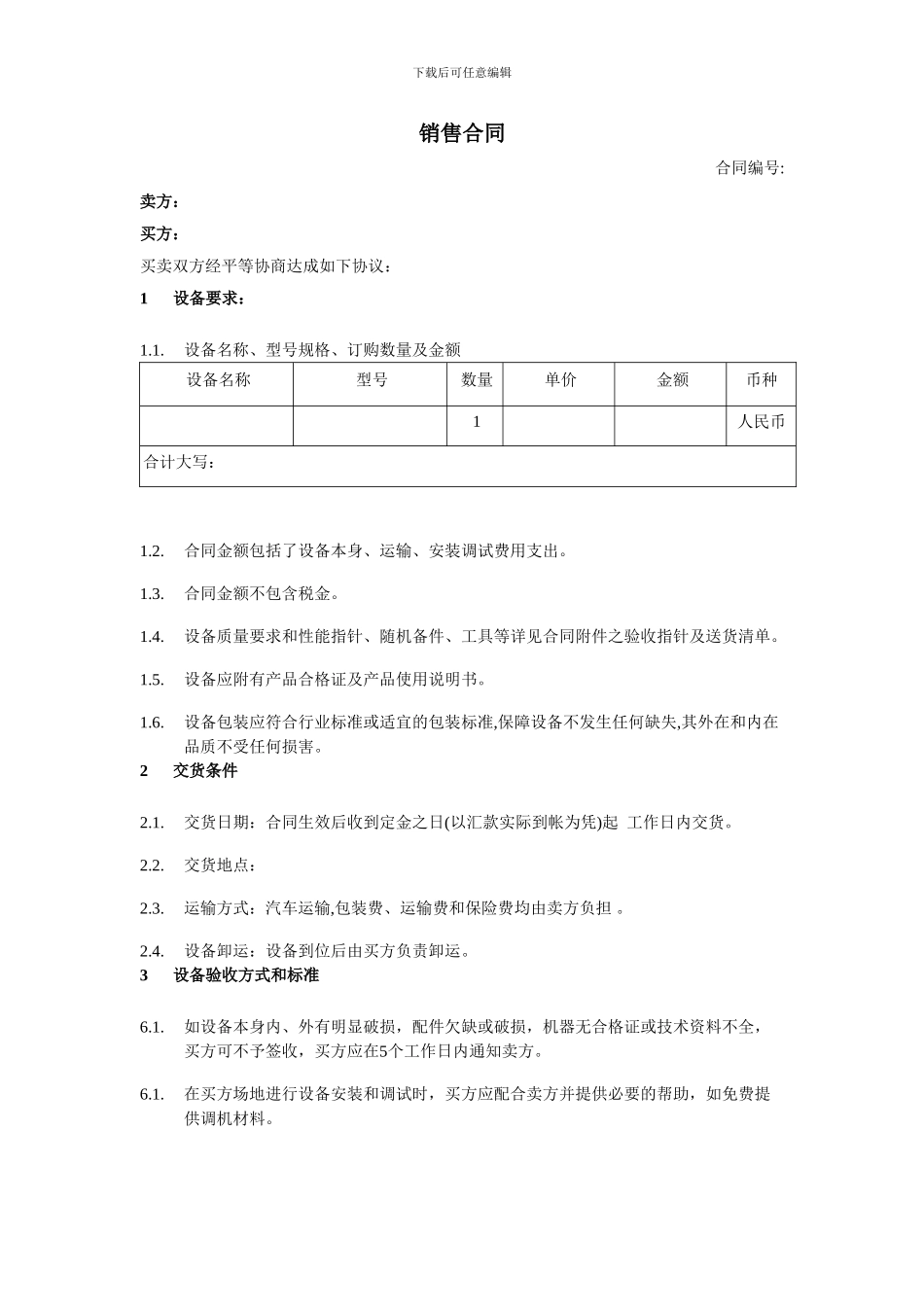 机械设备销售合同_第1页